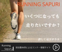 RUNNING SAPURI