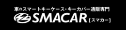 車のキーケース・キーカバー通販専門店 │ SMACAR（スマカー）