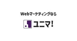 株式会社ユニマ - Unima｜Webマーケティングで企業の課題を解決する