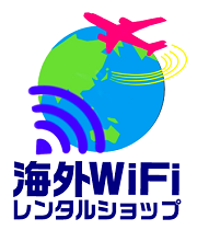 海外WiFiレンタルショップ