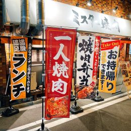 秋葉原、上野など4駅利用可！上質なお肉をリーズナブルに楽しめる【ミスター焼肉 秋葉原店】