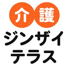介護ジンザイテラス
