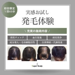 スーパースカルプ発毛センター岡山駅前店