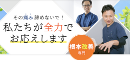 整体院晴々　岡本院
